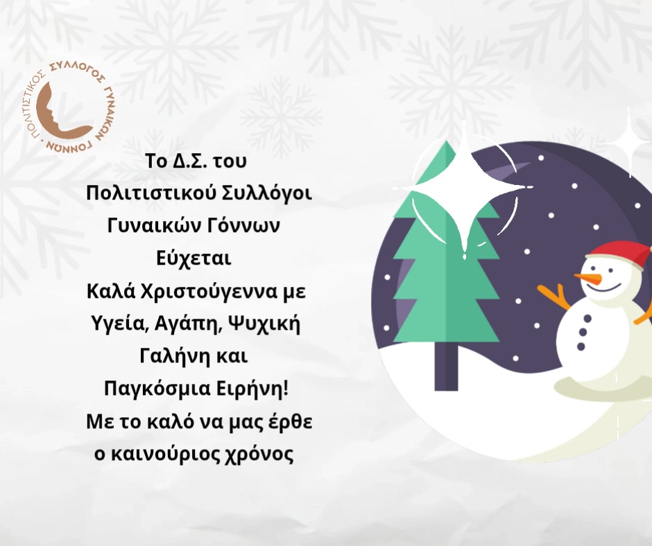 Σύλλογος Γυναικών Γόννων