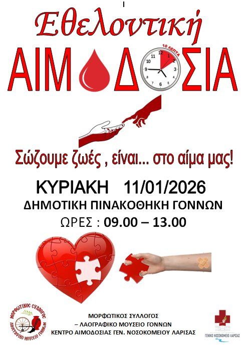 Σύλλογος Γυναικών Γόννων