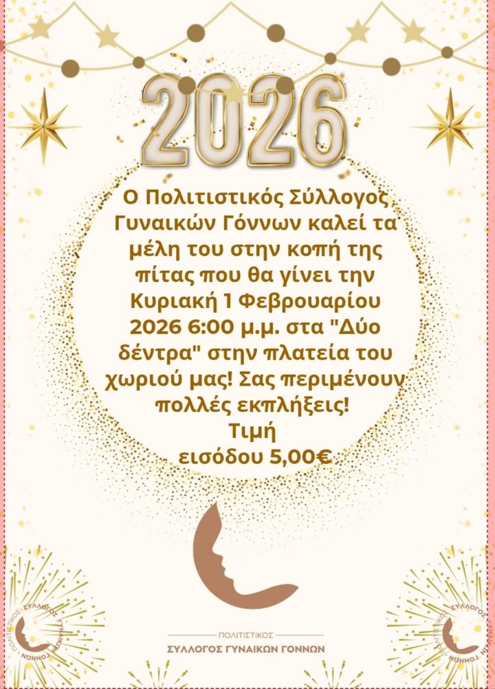 Σύλλογος Γυναικών Γόννων