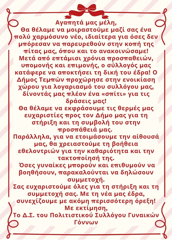 Σύλλογος Γυναικών Γόννων