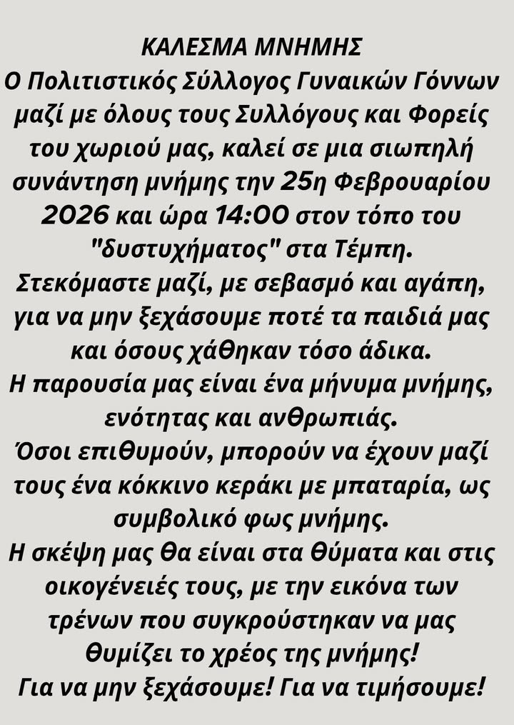 Σύλλογος Γυναικών Γόννων