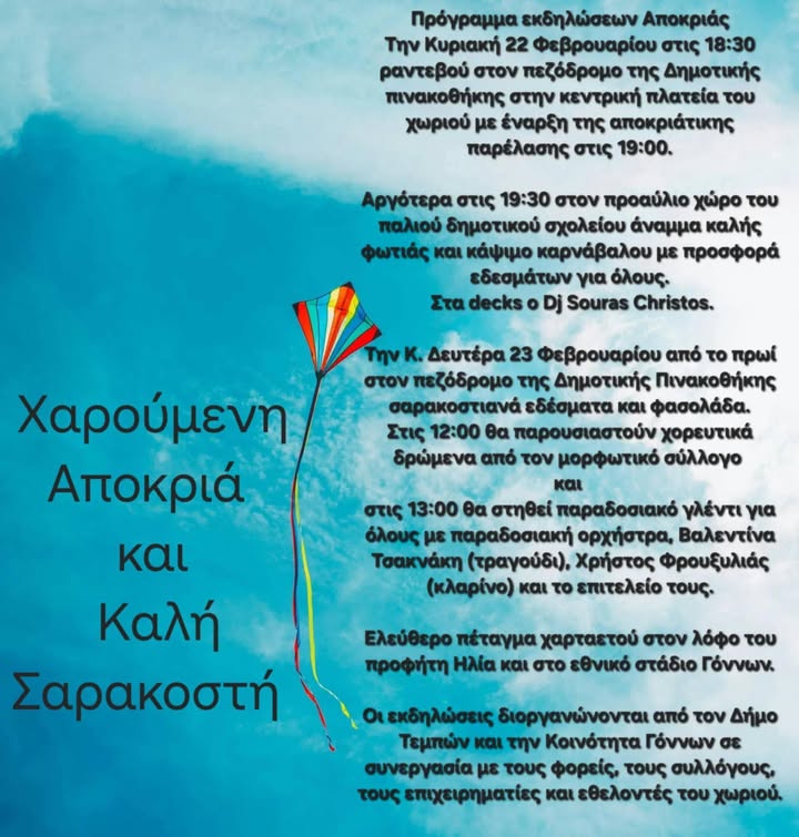 Σύλλογος Γυναικών Γόννων