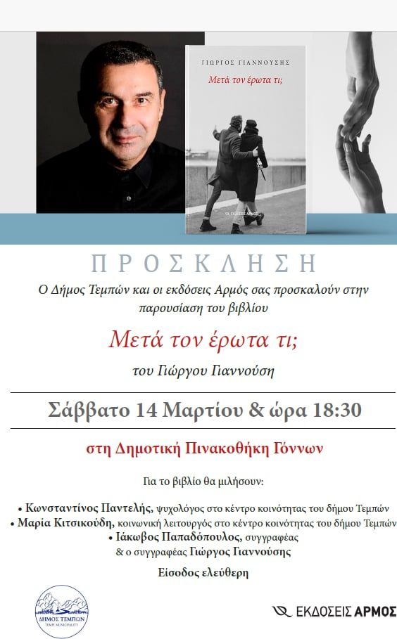 Σύλλογος Γυναικών Γόννων