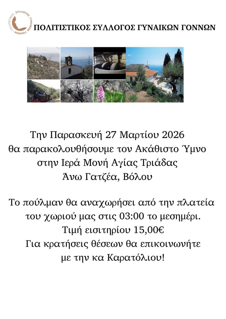 Σύλλογος Γυναικών Γόννων