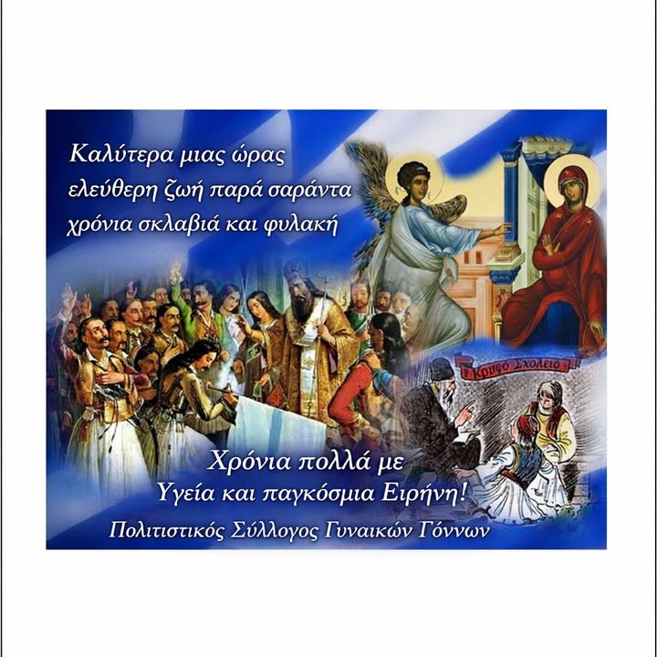 Σύλλογος Γυναικών Γόννων