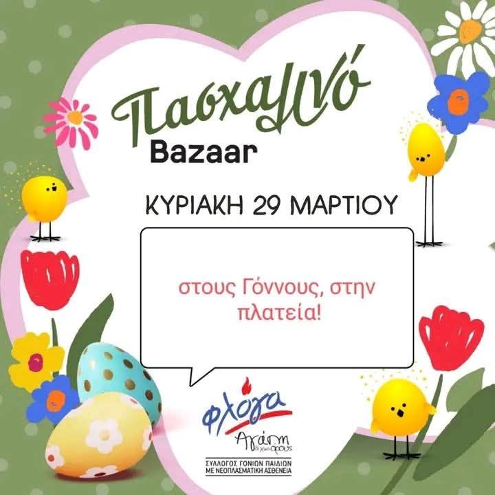 Σύλλογος Γυναικών Γόννων
