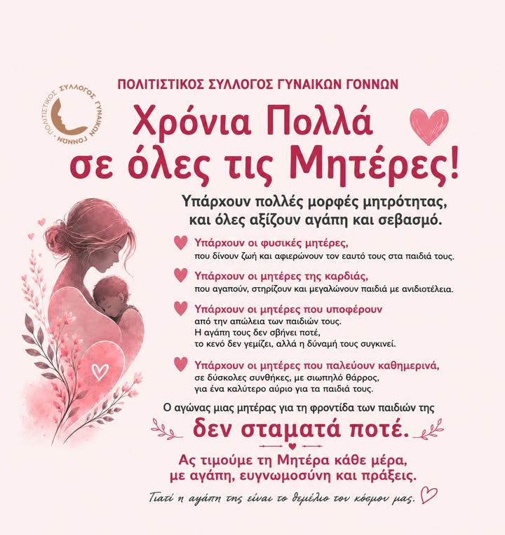 Σύλλογος Γυναικών Γόννων