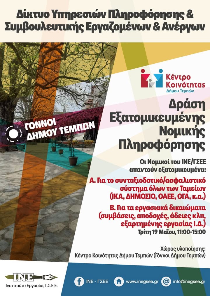 Σύλλογος Γυναικών Γόννων