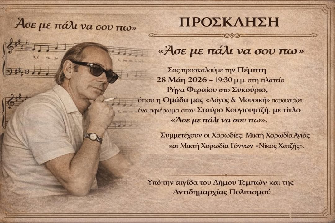 Σύλλογος Γυναικών Γόννων