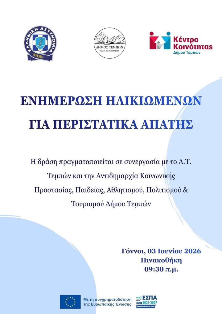Σύλλογος Γυναικών Γόννων